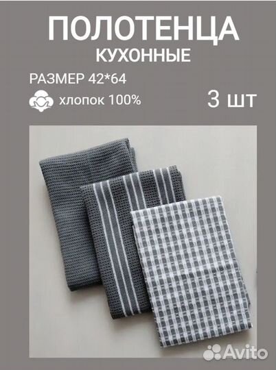Набор кухонных полотенец