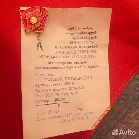 Пионерский набор 2