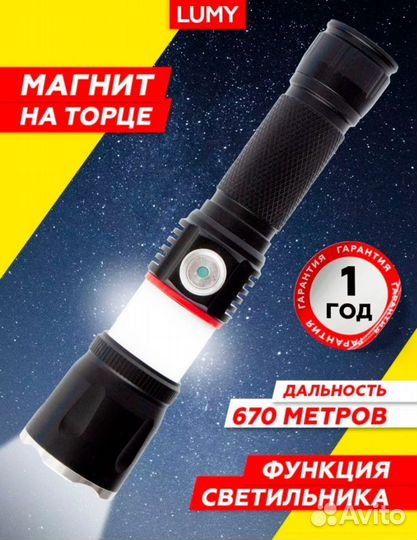 Фонарик светодиодный аккумуляторный новый