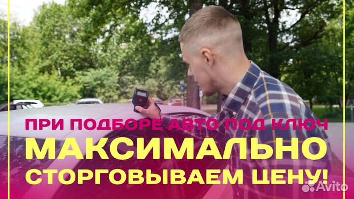Автоподбор. Эксперт на день. Разовый осмотр авто
