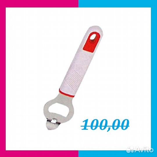 Открывалка для бутылок 704