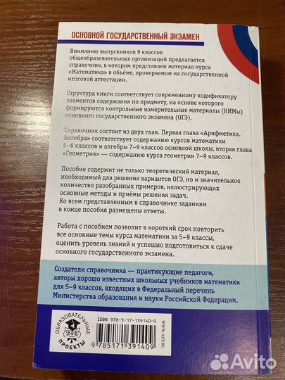 Справочник огэ математика