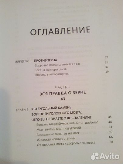 Еда и мозг Дэвид Перлмуттер