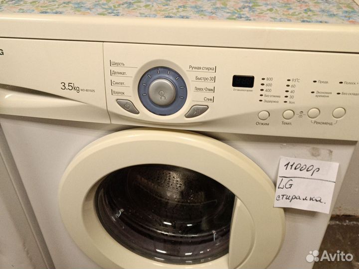 Стиральная машина LG, рабочая