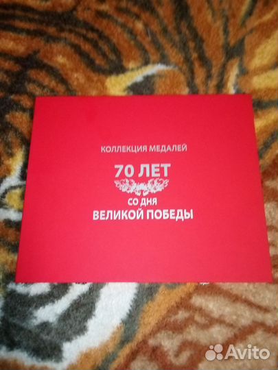 Медали 70 лет победы в ВОВ