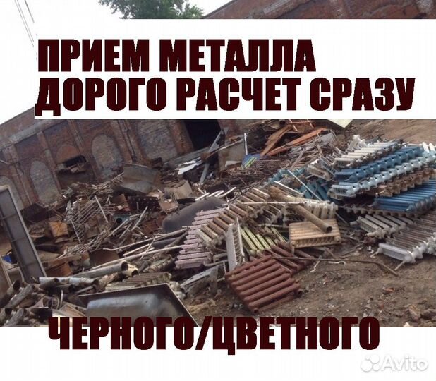 Прием металлолома Сдать лом в пункт приема металла