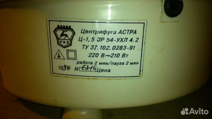 Центрифуга
