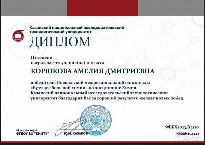 Онлайн репетитор по химии