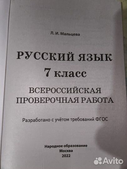 Подготовка к впр 7 класс