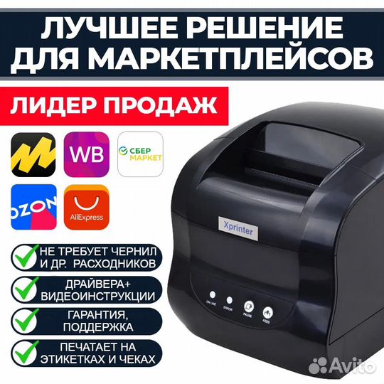 Термопринтер Xprinter xp-365b, xp-370b, xp-420b