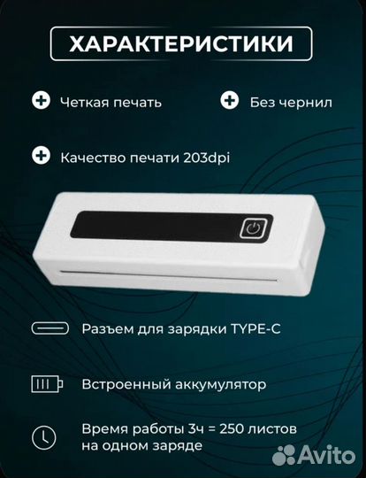 Термопринтер для документов и тату