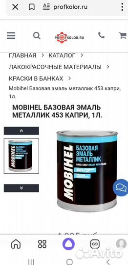 Автоэмаль Mobihel Капри 453