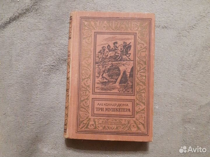 Три мушкетера