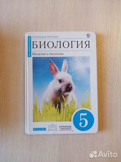 Учебник Биология 5 - 11 классы