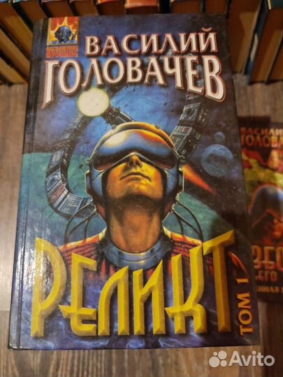 Книги фантастика Василий Головачёв