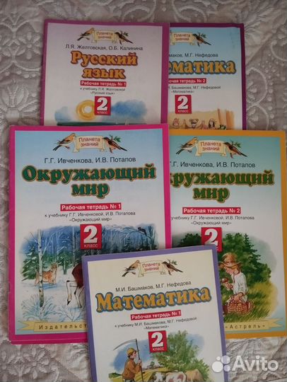 Рабочие тетради 2 класс