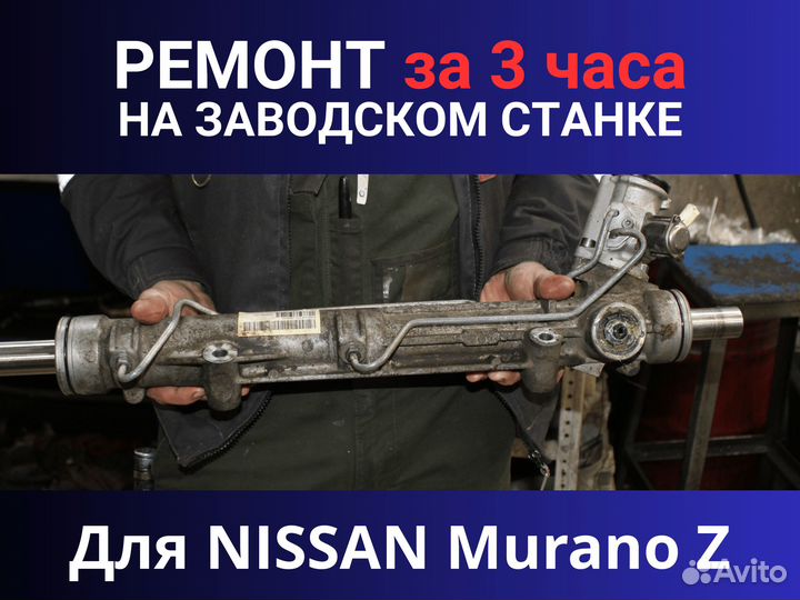 Рулевая рейка nissan Murano Z, Ремонт