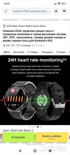 Смарт часы давление сахар и тд