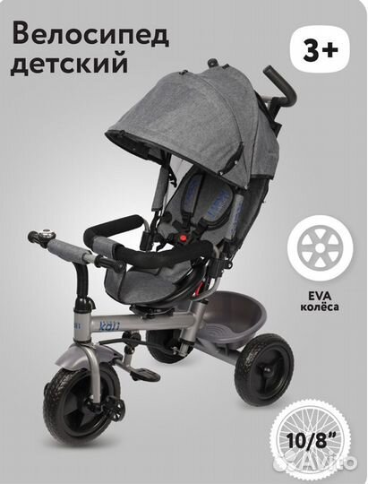 Новый велосипед 3х колёсный