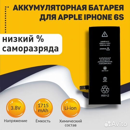 Аккумулятор для Apple iPhone 6S
