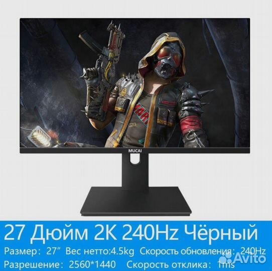 Монитор 27 2к 240гц