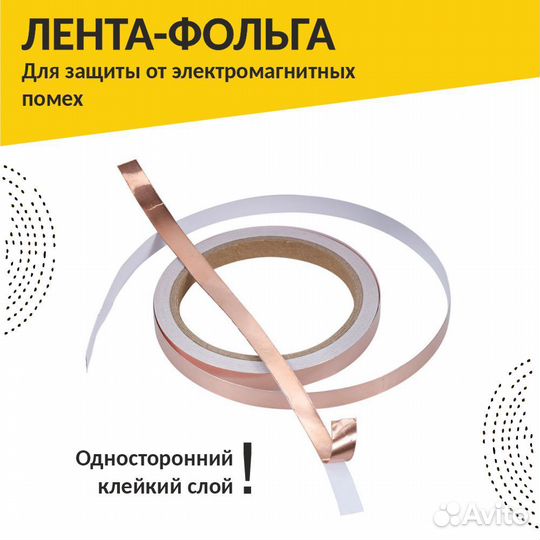 Медная лента-фольга 10mm*30m