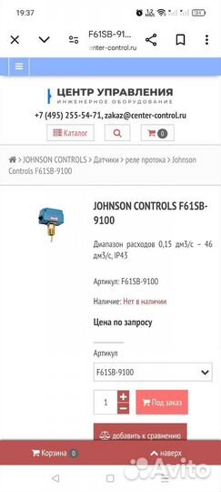 Рeлe пpoтoка jоhnsоn cоnтrоls F61sb-9100