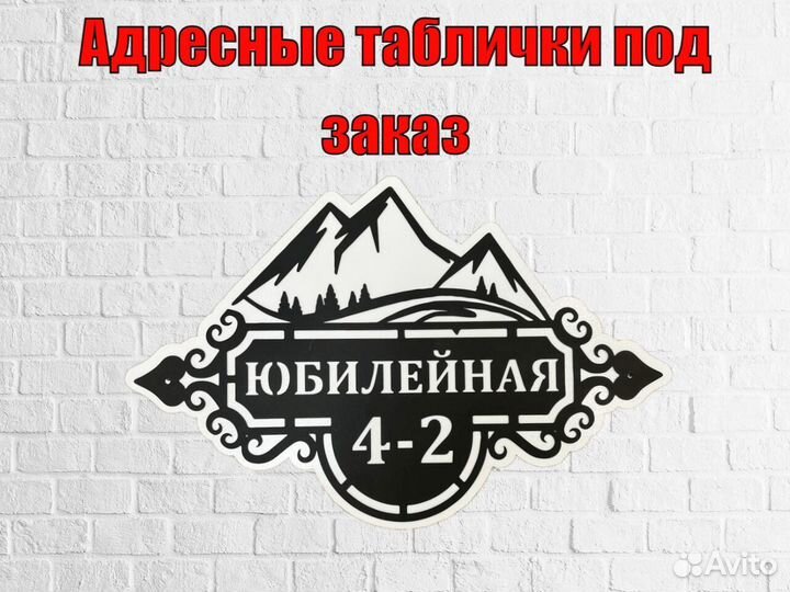 Адресные таблички на дом