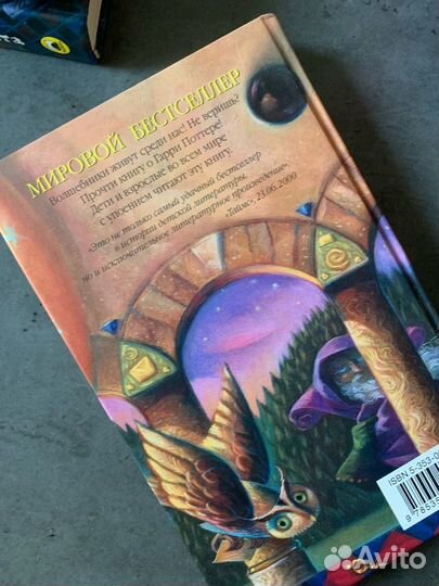 Гарри Поттер и Философский камень. росмэн. 2004