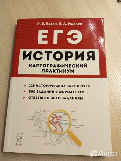 Картографический практикум по истории