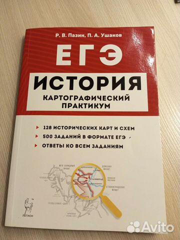 Картографический практикум по истории