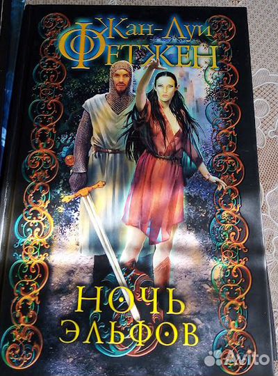 Книги фэнтези