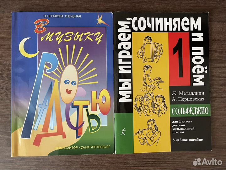 Сольфеджио