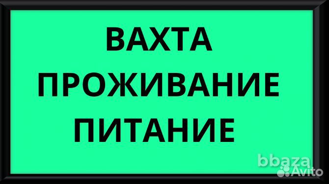 Комплектовщик Вахта с проживанием в Екатеринбурге