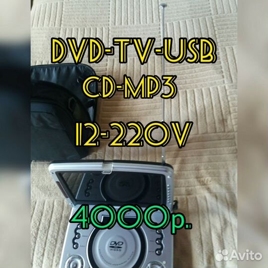 Портативный DVD-TV-CD-USB