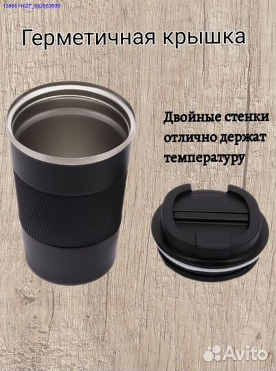 Термокружка 510 мл (Арт.70025)