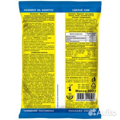 Премикс Буренка для коров, быков, нетелей, телок