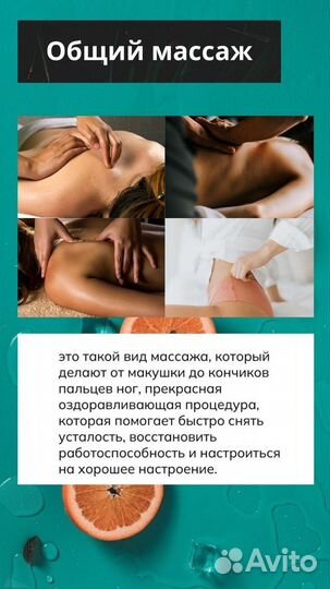 Массаж