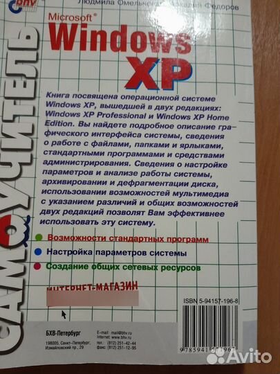 Самоучитель Windows xp