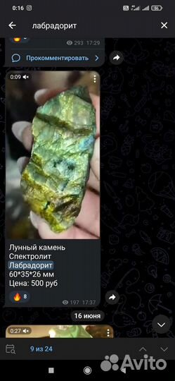 Лунный камень,чёрный лунный камень, Лабрадорит