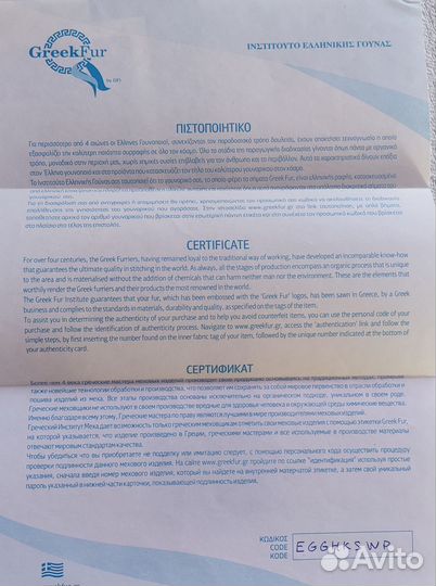 Шуба из рыси