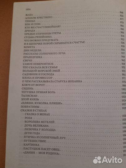 Ганс христиан андерсен полное собрание