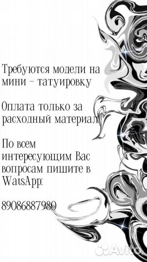 Услуги тату-мастера