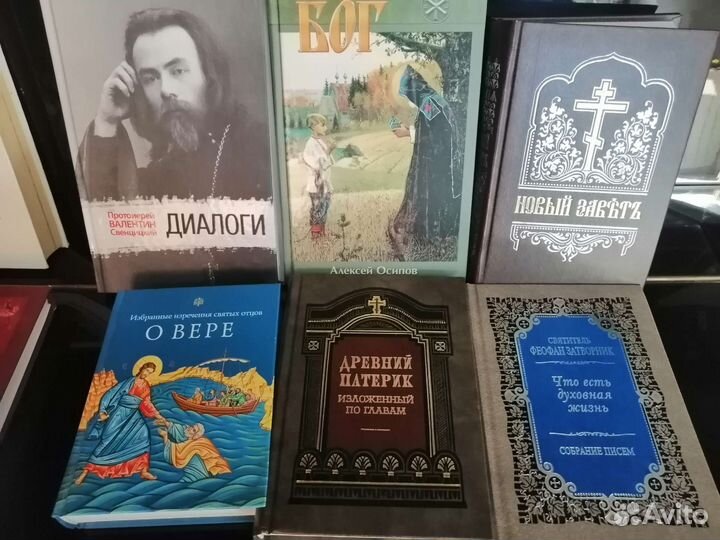 Православные книги
