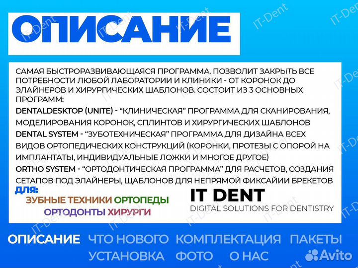 3Shape Unite 2022 Все модули