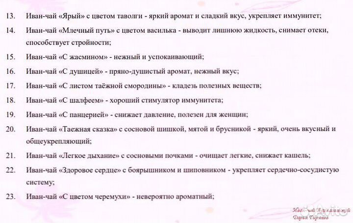 Иван-чай гранулы бережное производство и хранение