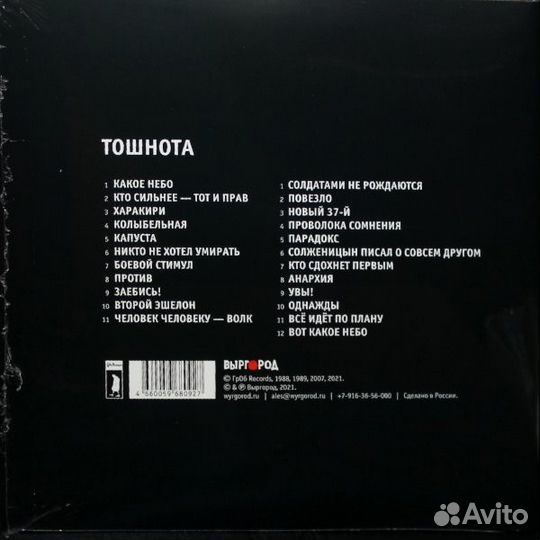 Виниловая пластинка гр.об. - Тошнота (180 Gram Bla