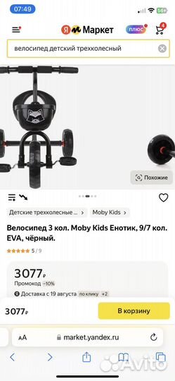 Детский трехколесный велосипед