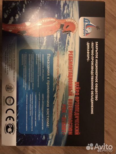 Реабилитационный костюм Атлант