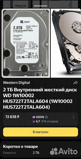 Жесткий диск hgst 2 Tb Ultrastar 7K2